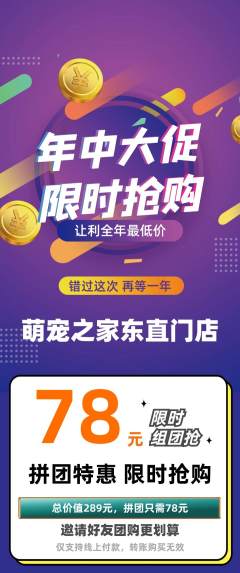 宠物店拼团价格阶梯团年中大促活动配图海报