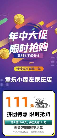 儿童乐园拼团满血版年中大促活动配图海报