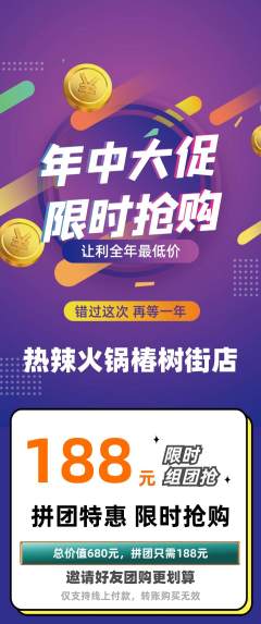 火锅拼团商品阶梯团年中大促活动配图海报
