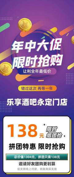 酒吧拼团满血版年中大促活动配图海报