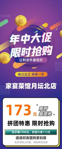 家常菜拼团满血版年中大促活动配图海报