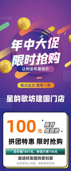 KTV拼团满血版年中大促活动配图海报