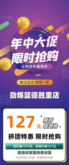 篮球馆拼团满血版年中大促活动配图海报