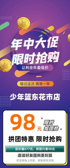 篮球馆拼团价格阶梯团年中大促活动配图海报