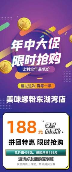 螺蛳粉拼团满血版年中大促活动配图海报