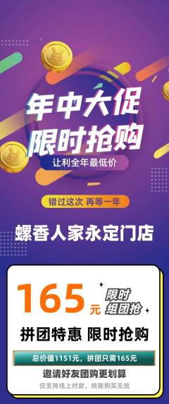 螺蛳粉拼团价格阶梯团年中大促活动配图海报