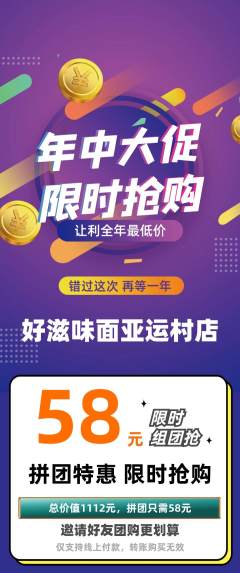 面馆拼团无阶梯团年中大促活动配图海报