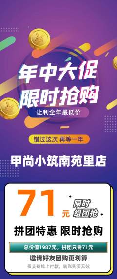 美甲拼团商品阶梯团年中大促活动配图海报