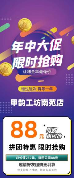 美甲拼团无阶梯团年中大促活动配图海报
