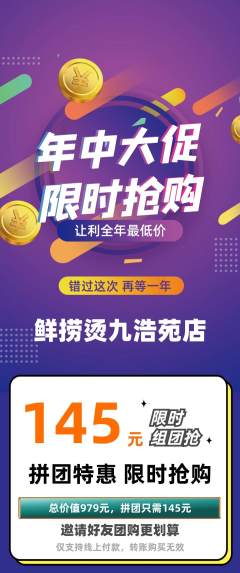 麻辣烫拼团满血版年中大促活动配图海报