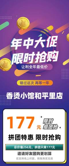 麻辣烫拼团价格阶梯团年中大促活动配图海报