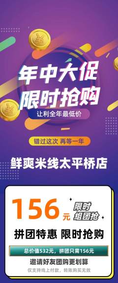 米线拼团满血版年中大促活动配图海报