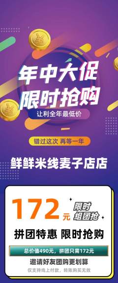 米线拼团价格阶梯团年中大促活动配图海报