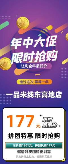 米线拼团无阶梯团年中大促活动配图海报