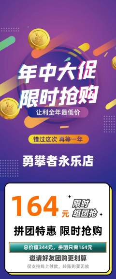 攀岩拼团满血版年中大促活动配图海报