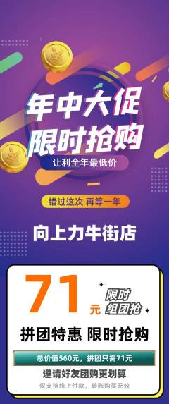 攀岩拼团价格阶梯团年中大促活动配图海报