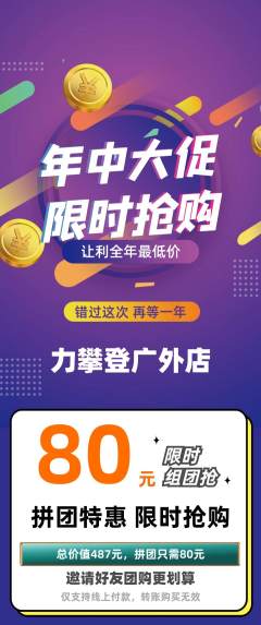 攀岩拼团无阶梯团年中大促活动配图海报