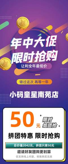 少儿编程拼团价格阶梯团年中大促活动配图海报