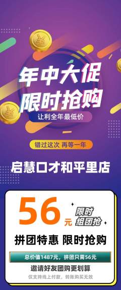 少儿口才拼团价格阶梯团年中大促活动配图海报