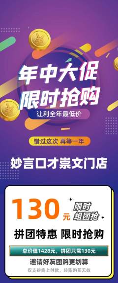 少儿口才拼团商品阶梯团年中大促活动配图海报