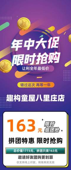 少儿乐高拼团满血版年中大促活动配图海报