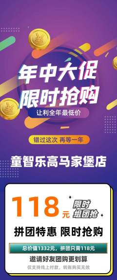 少儿乐高拼团商品阶梯团年中大促活动配图海报