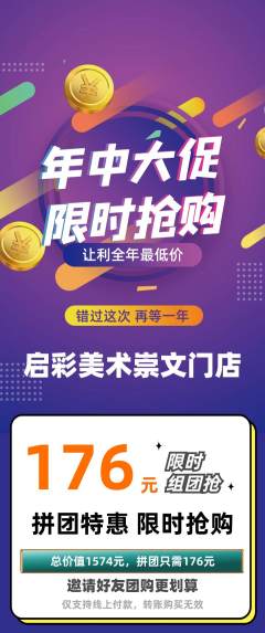 少儿美术拼团满血版年中大促活动配图海报