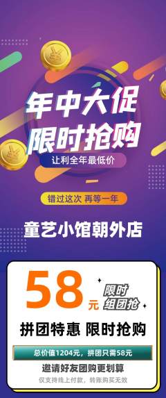 少儿美术拼团商品阶梯团年中大促活动配图海报