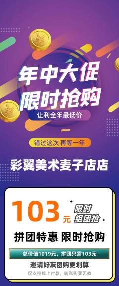 少儿美术拼团无阶梯团年中大促活动配图海报