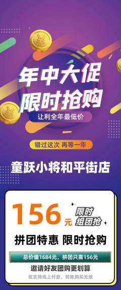 少儿体育拼团满血版年中大促活动配图海报