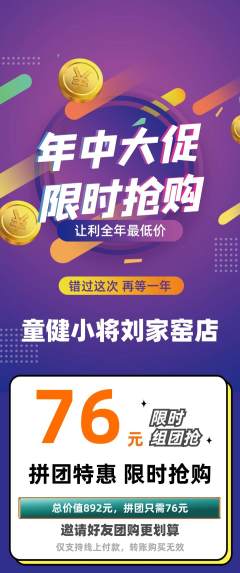 少儿体育拼团商品阶梯团年中大促活动配图海报