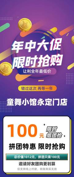少儿舞蹈拼团无阶梯团年中大促活动配图海报