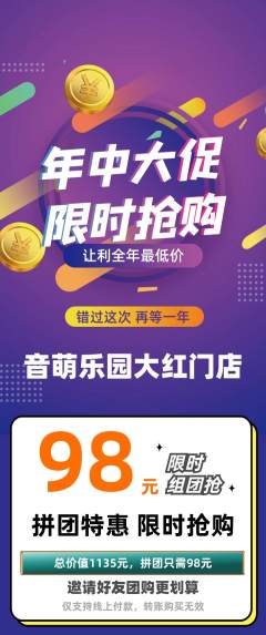 少儿乐器拼团价格阶梯团年中大促活动配图海报