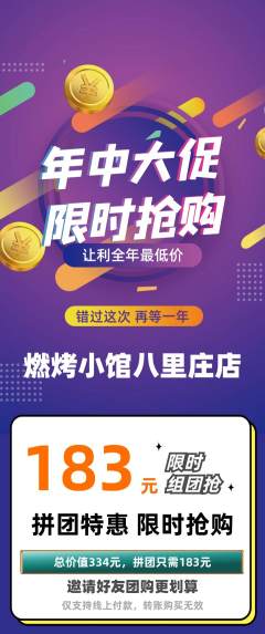 烧烤拼团商品阶梯团年中大促活动配图海报