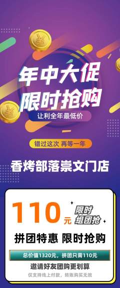 烧烤拼团无阶梯团年中大促活动配图海报