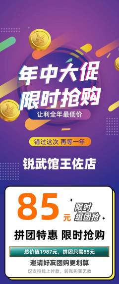 跆拳道拼团无阶梯团年中大促活动配图海报