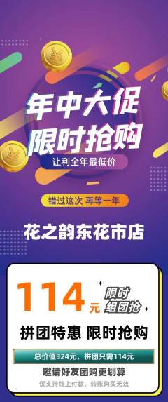 鲜花店拼团价格阶梯团年中大促活动配图海报