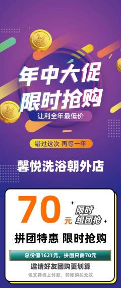 洗浴汗蒸拼团无阶梯团年中大促活动配图海报
