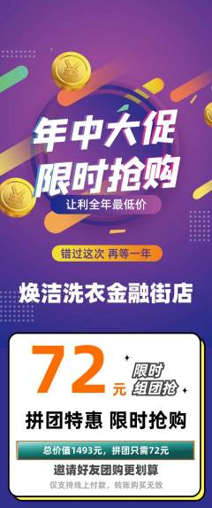 洗衣洗鞋拼团价格阶梯团年中大促活动配图海报