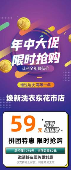 洗衣洗鞋拼团无阶梯团年中大促活动配图海报