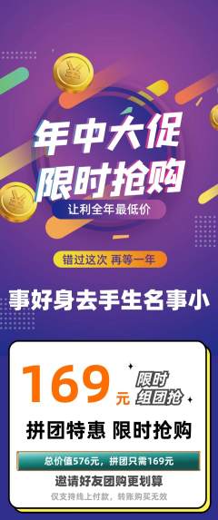 羽毛球馆拼团商品阶梯团年中大促活动配图海报