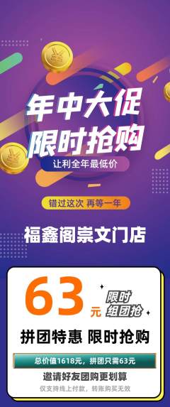 珠宝黄金拼团无阶梯团年中大促活动配图海报
