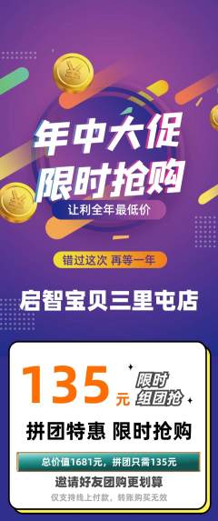 早教拼团价格阶梯团年中大促活动配图海报