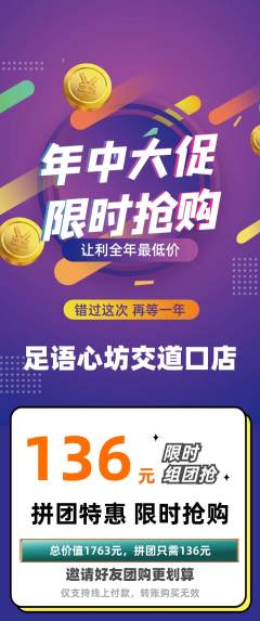 足浴拼团无阶梯团年中大促活动配图海报