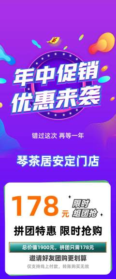 茶馆拼团无阶梯团年中大促活动配图海报