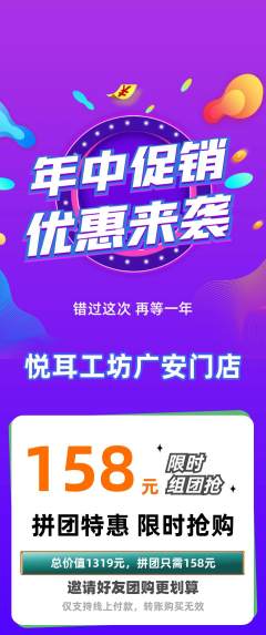 采耳拼团价格阶梯团年中大促活动配图海报