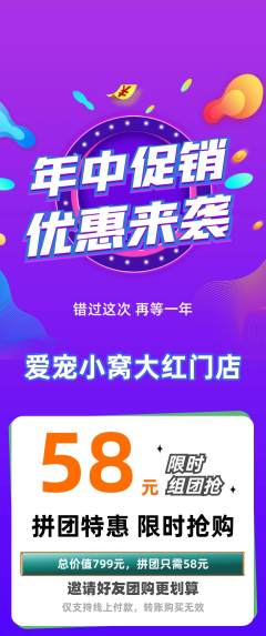 宠物店拼团商品阶梯团年中大促活动配图海报