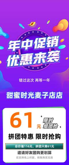 蛋糕甜点拼团价格阶梯团年中大促活动配图海报