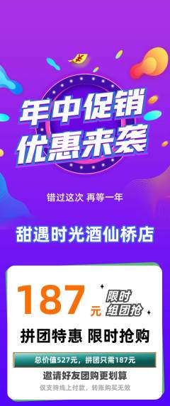 蛋糕甜点拼团无阶梯团年中大促活动配图海报