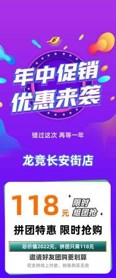 电竞电玩拼团无阶梯团年中大促活动配图海报